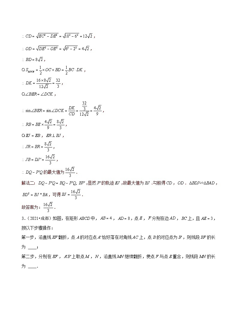 (成都专用)中考数学真题模拟题分类汇编专题03 填空压轴题（1）（解析版）第3页
