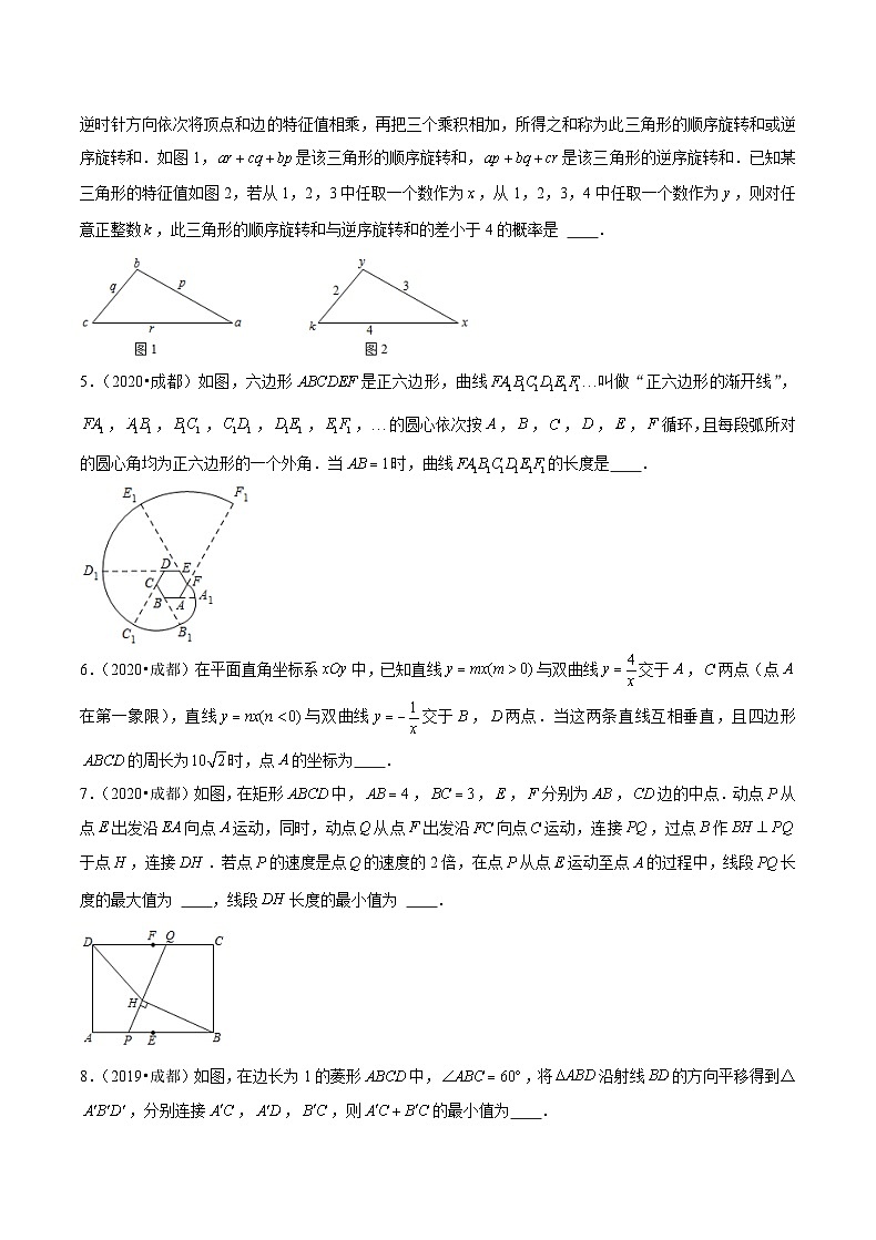 (成都专用)中考数学真题模拟题分类汇编专题03 填空压轴题（1）（原卷版）第2页