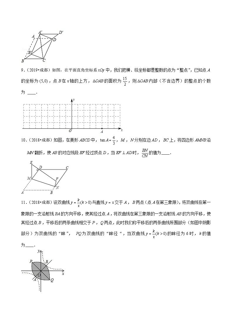 (成都专用)中考数学真题模拟题分类汇编专题03 填空压轴题（1）（原卷版）第3页