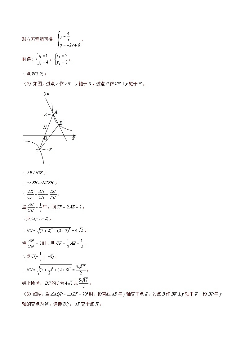 (成都专用)中考数学真题模拟题分类汇编专题06 反比例函数综合题（解析版）第2页