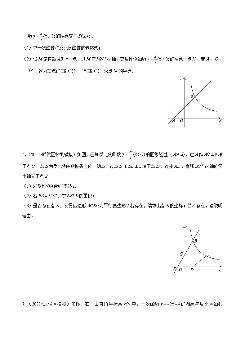 (成都专用)中考数学真题模拟题分类汇编专题06 反比例函数综合题（原卷版）第3页
