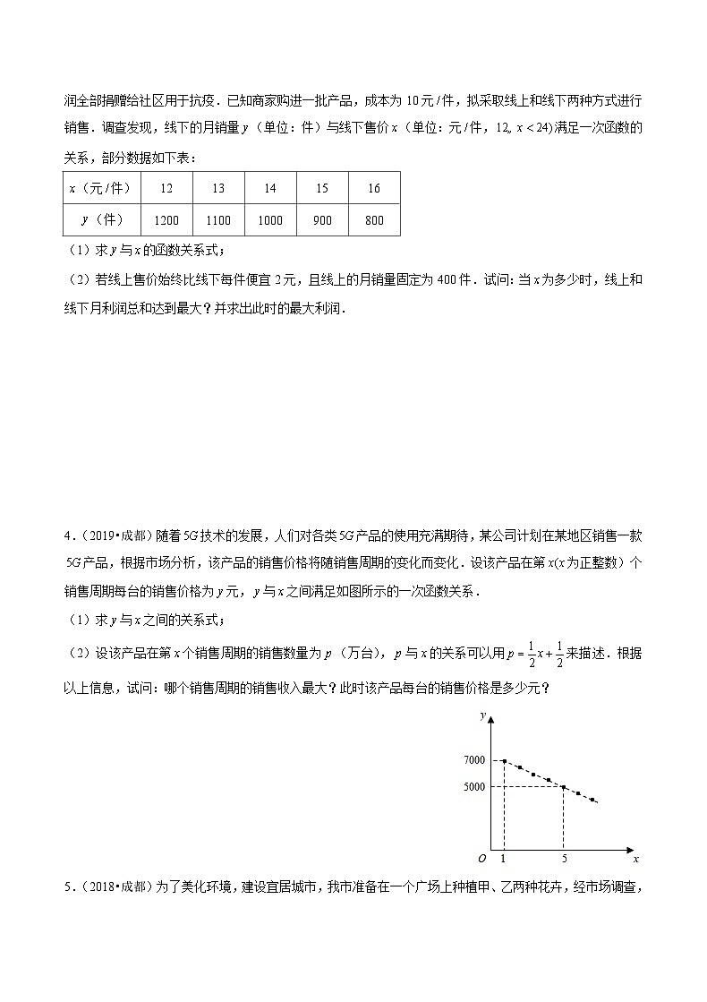 (成都专用)中考数学真题模拟题分类汇编专题07 实际应用综合题（原卷版）第2页