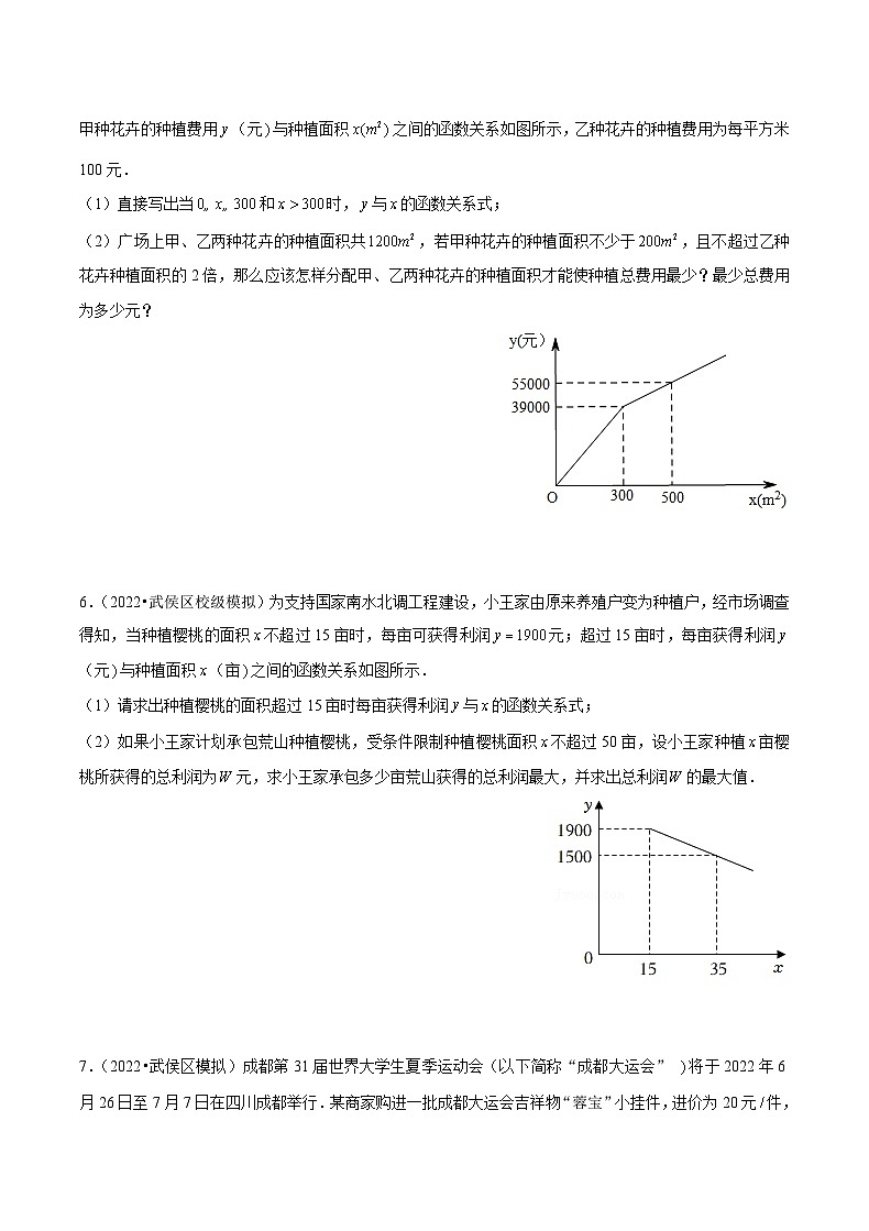 (成都专用)中考数学真题模拟题分类汇编专题07 实际应用综合题（原卷版）第3页
