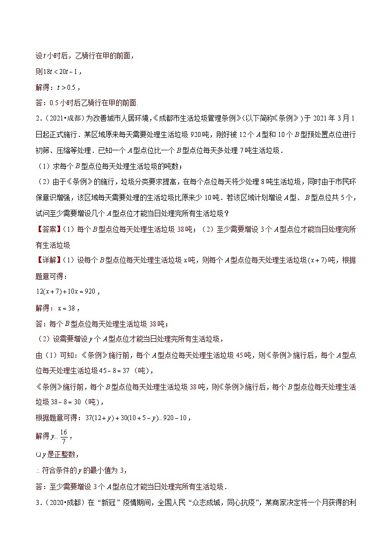 (成都专用)中考数学真题模拟题分类汇编专题07 实际应用综合题（解析版）第2页