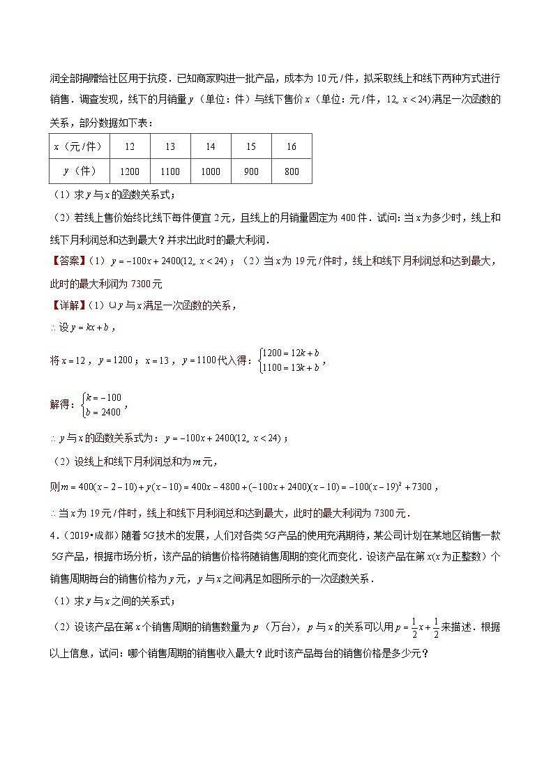 (成都专用)中考数学真题模拟题分类汇编专题07 实际应用综合题（解析版）第3页