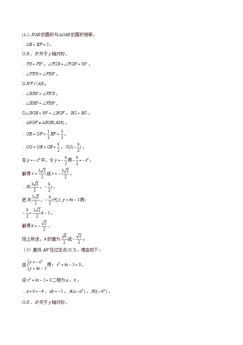 (成都专用)中考数学真题模拟题分类汇编专题08 二次函数压轴题（解析版）第3页