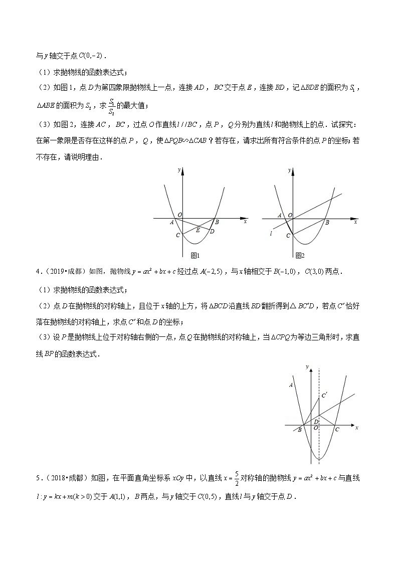 (成都专用)中考数学真题模拟题分类汇编专题08 二次函数压轴题（原卷版）第2页