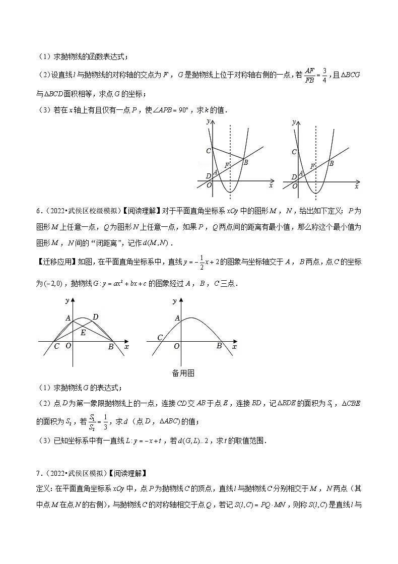 (成都专用)中考数学真题模拟题分类汇编专题08 二次函数压轴题（原卷版）第3页