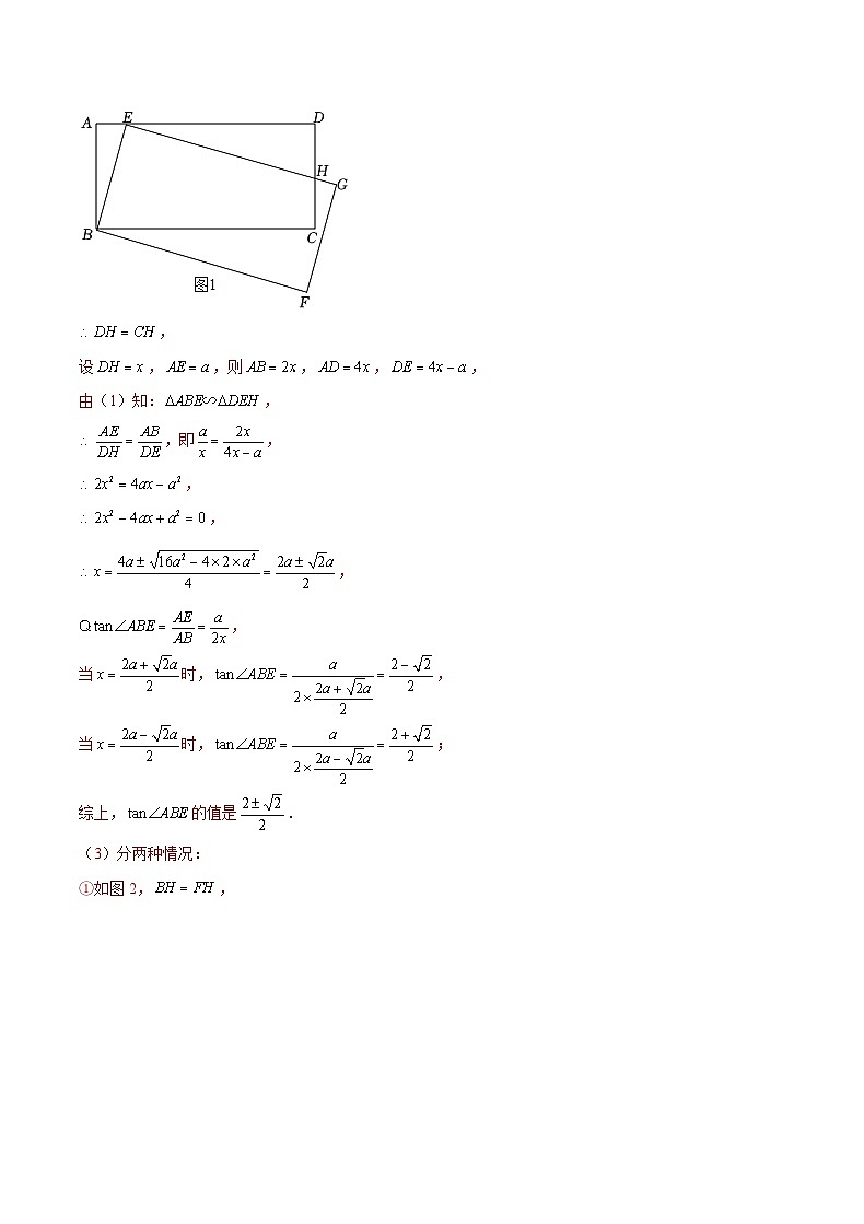 (成都专用)中考数学真题模拟题分类汇编专题09 几何压轴题（解析版）第2页