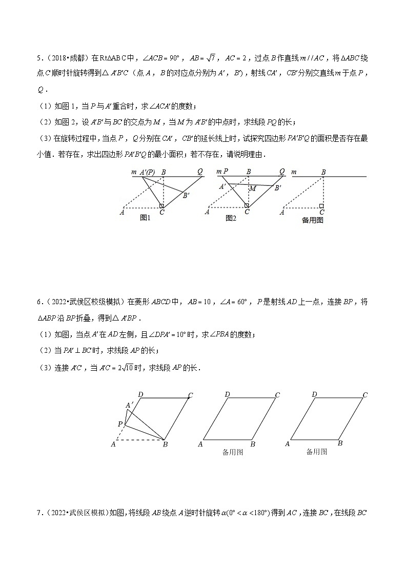 (成都专用)中考数学真题模拟题分类汇编专题09 几何压轴题（原卷版）第3页