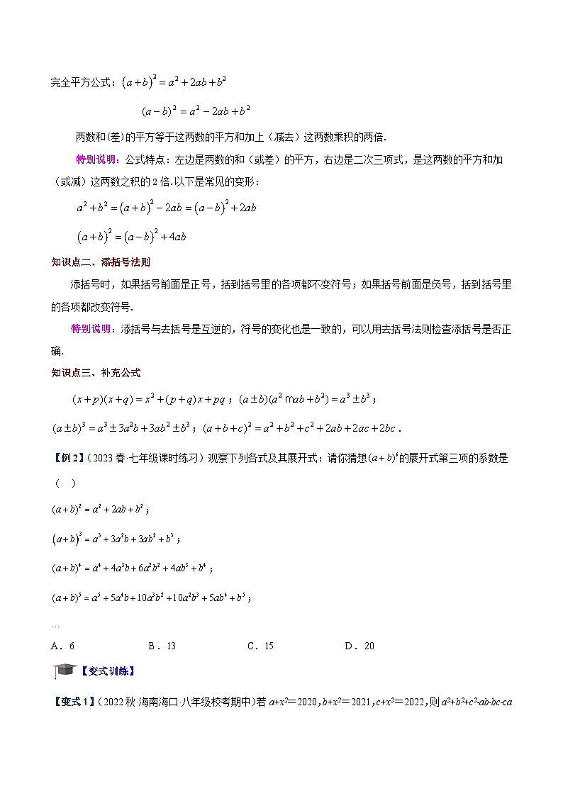 苏科版数学七下重难点提升讲练专题07 乘法公式与多项式的因式分解（原卷版）第3页