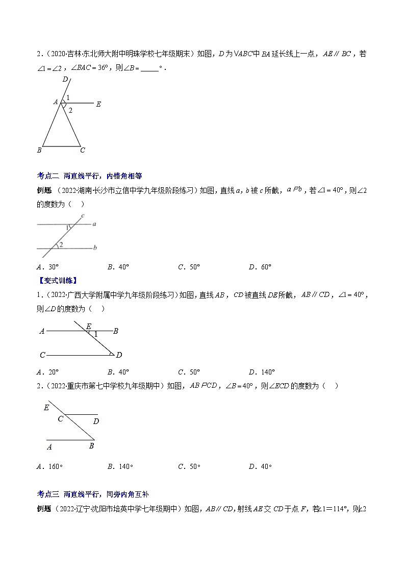 苏科版数学七下期末压轴题训练专题02 探索平行线的性质压轴题六种模型全攻略（原卷版）第2页