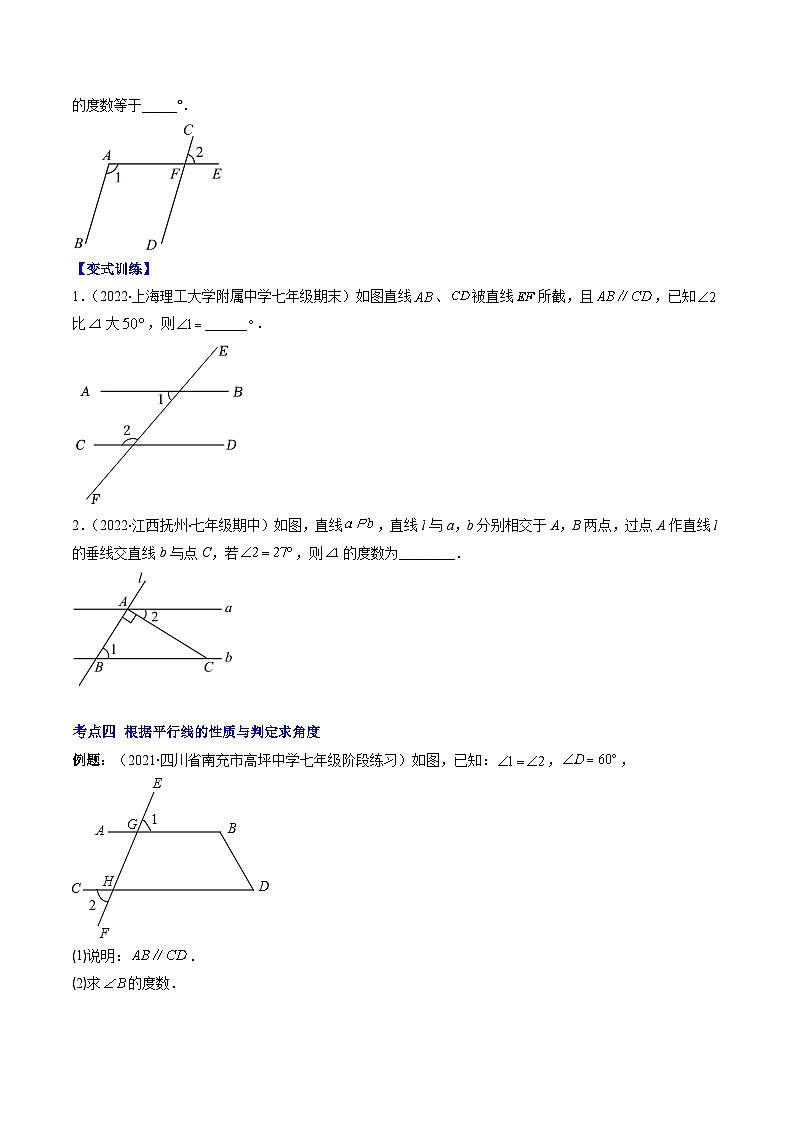 苏科版数学七下期末压轴题训练专题02 探索平行线的性质压轴题六种模型全攻略（原卷版）第3页