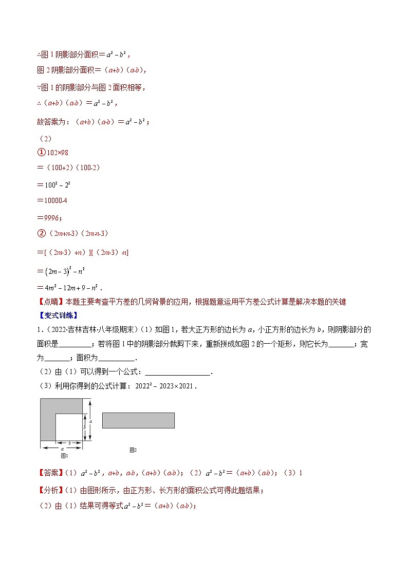 苏科版数学七下期末压轴题训练专题11 乘法公式(平方差公式和完全平方公式)压轴题八种模型全攻略（解析版）第3页