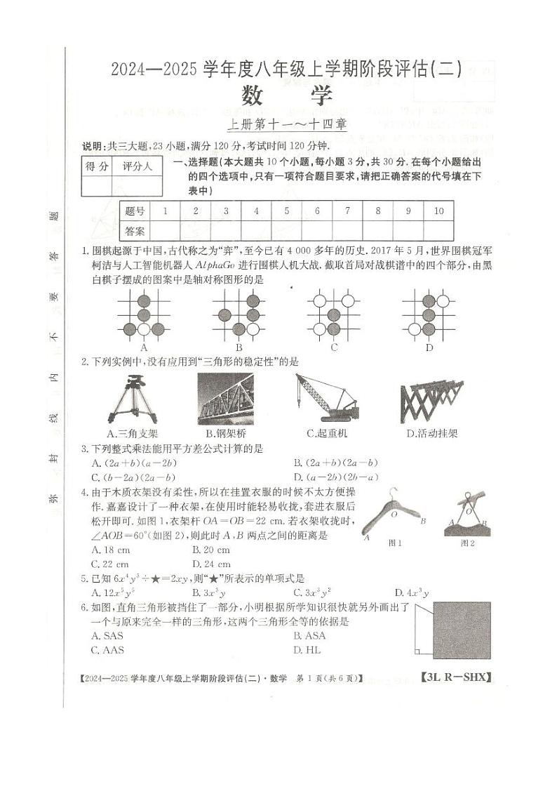 山西省朔州市朔城区2024-2025学年八年级上学期12月期中考试数学试题第1页