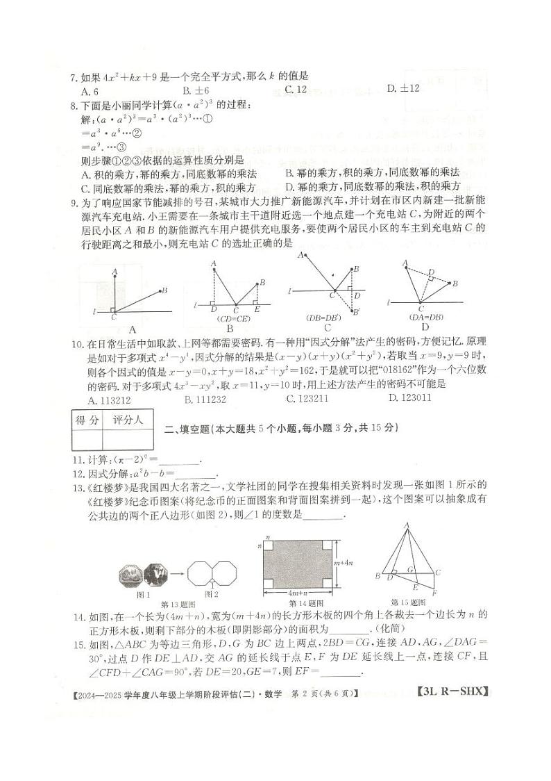 山西省朔州市朔城区2024-2025学年八年级上学期12月期中考试数学试题第2页