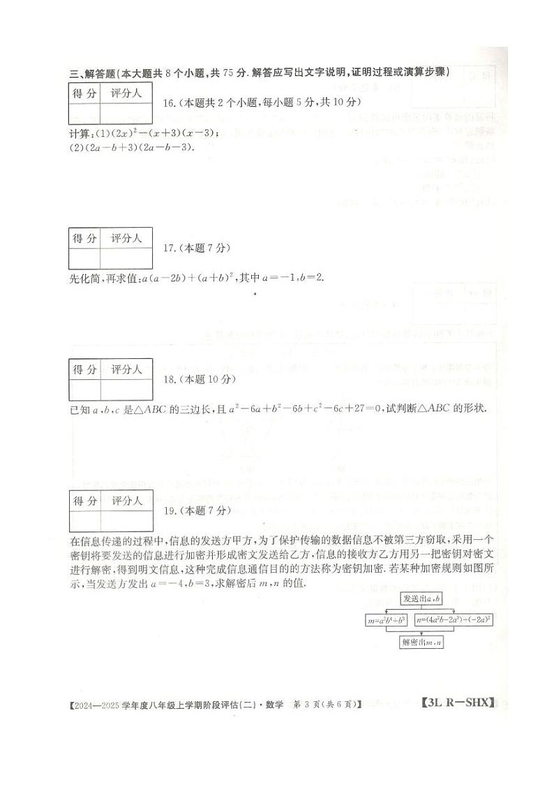 山西省朔州市朔城区2024-2025学年八年级上学期12月期中考试数学试题第3页