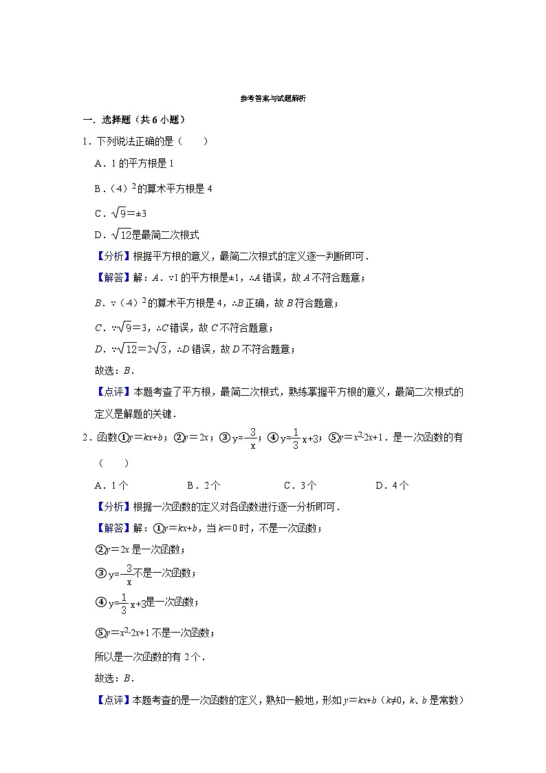 八年级数学试卷答案第1页