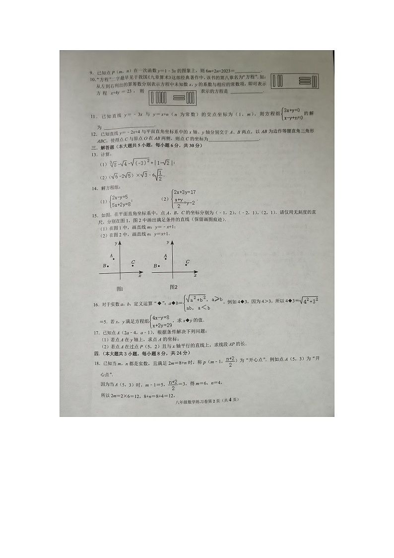 八年级数学试卷第2页