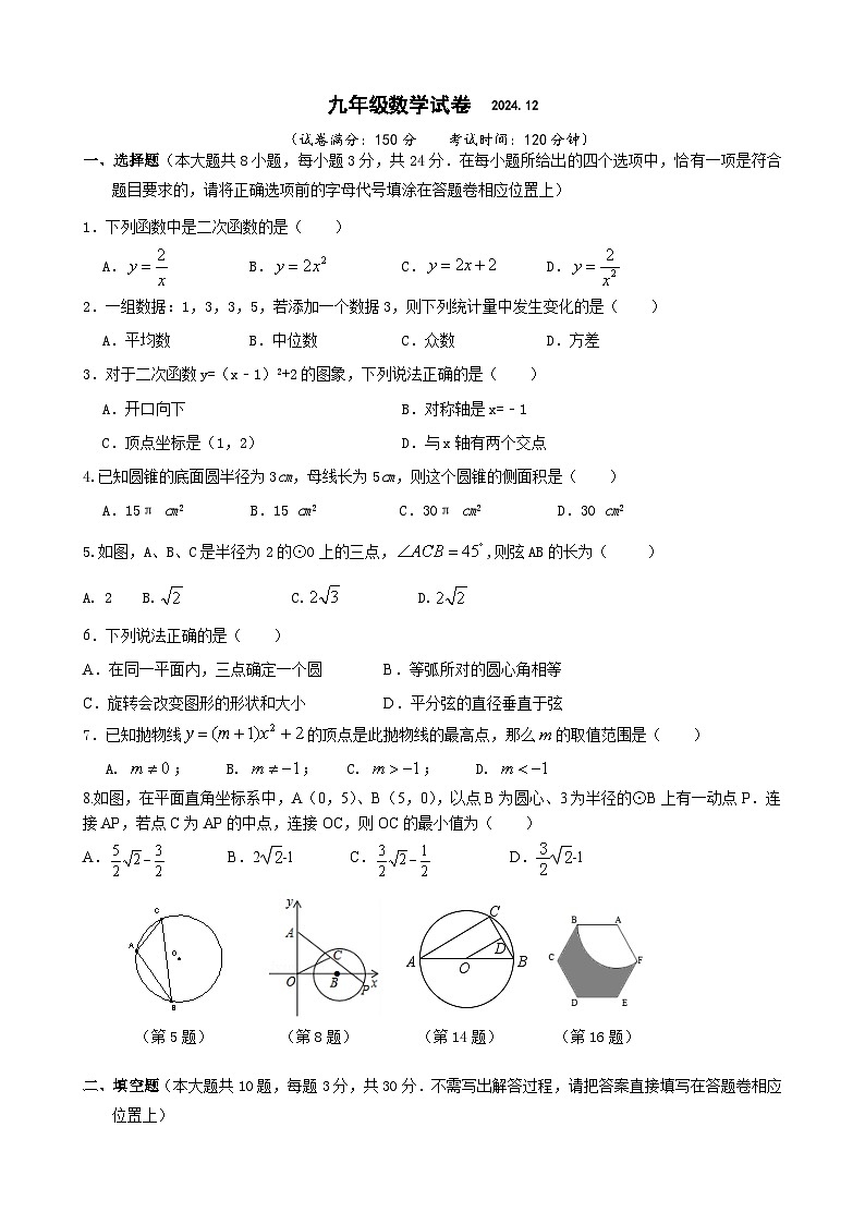 九年级数学试卷2024.12第1页