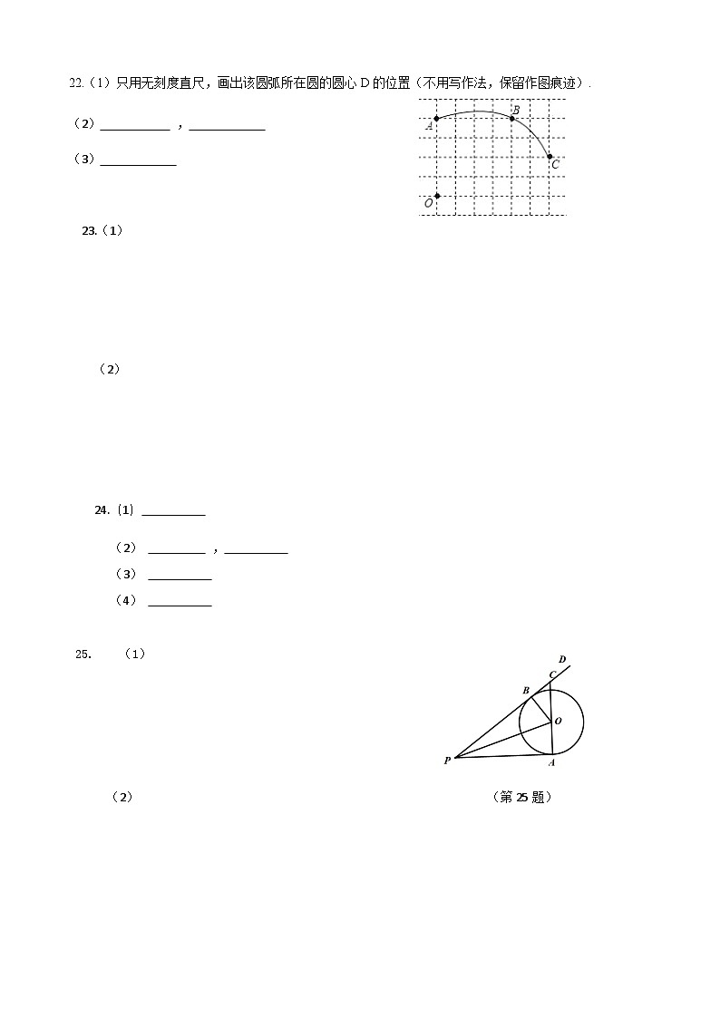 九年级数学试卷答题纸2024.12第2页