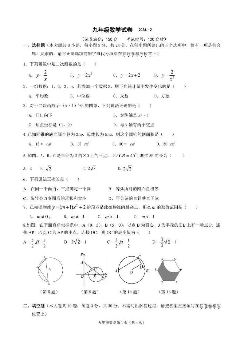 九年级数学试卷2024.12第1页