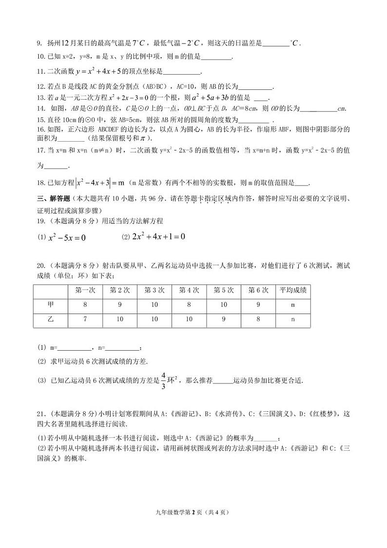 九年级数学试卷2024.12第2页