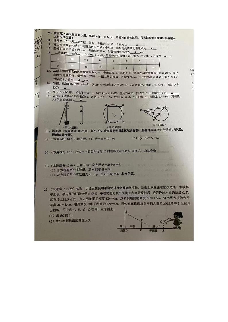 江苏省无锡市天一实验学校2024-2025学年九年级上学期数学第三次月考卷第2页