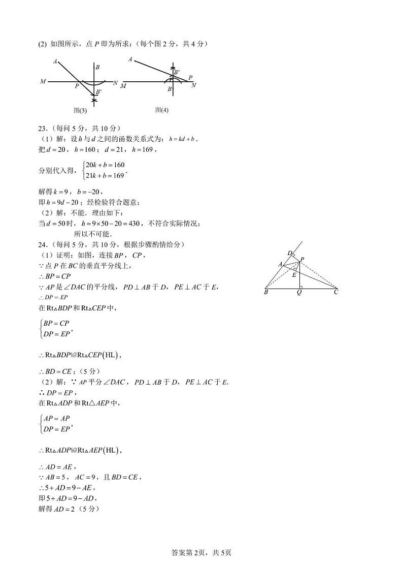 八年级数学参考答案第2页
