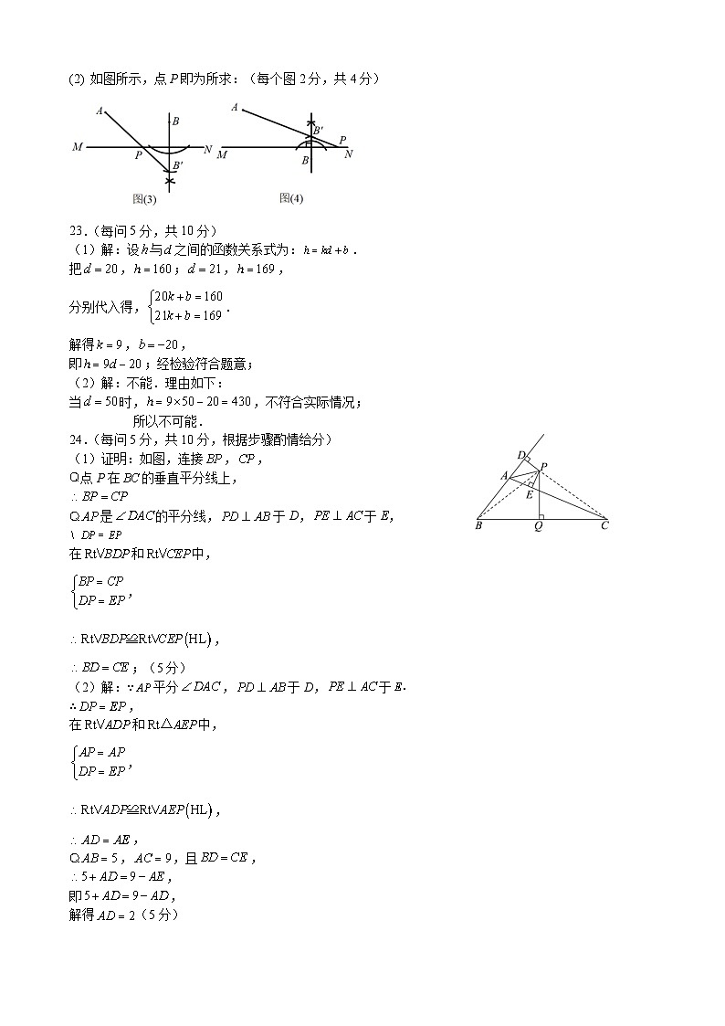 八年级数学参考答案第2页