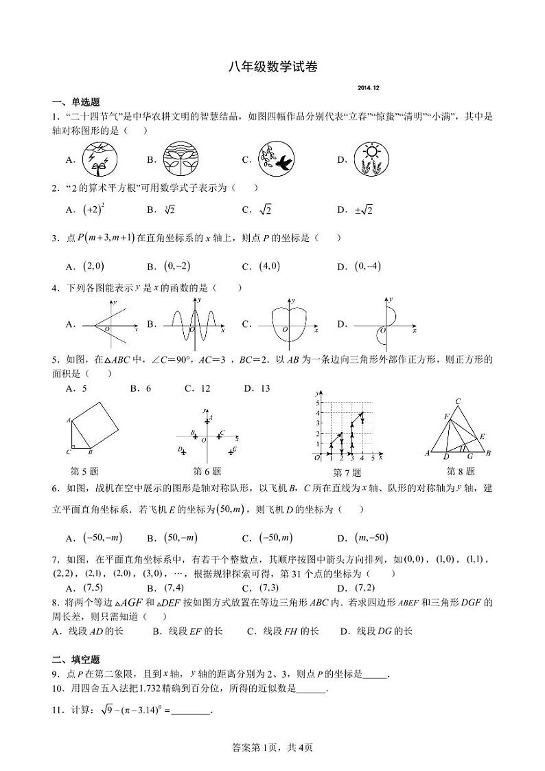 八年级数学试卷第1页