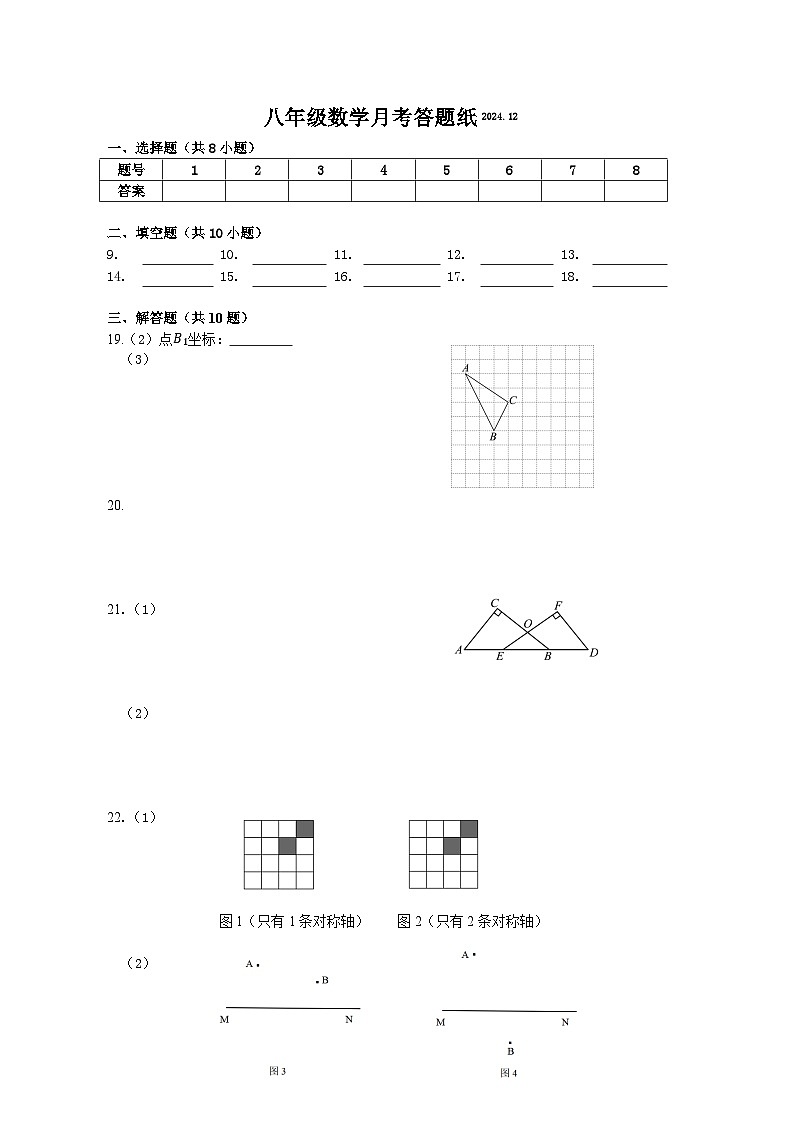 八年级数学答题纸第1页