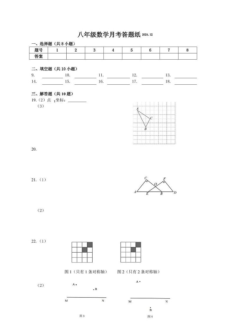 八年级数学答题纸第1页