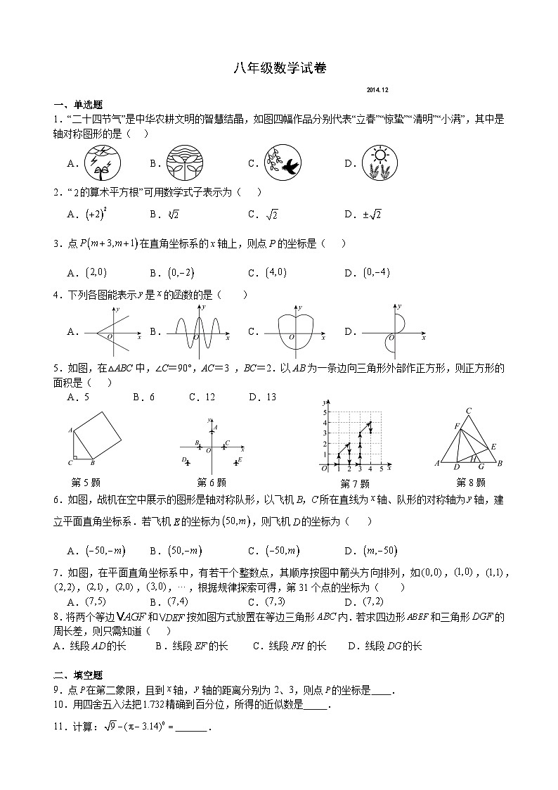 八年级数学试卷第1页