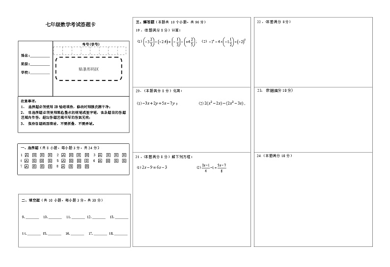 七年级数学考试答题卡2024.12.03第1页