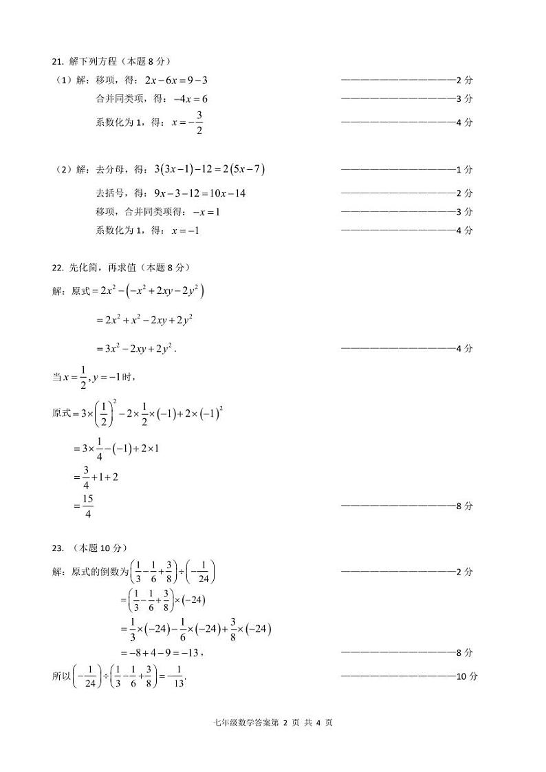 七年级数学试卷参考答案2024.12.03第2页
