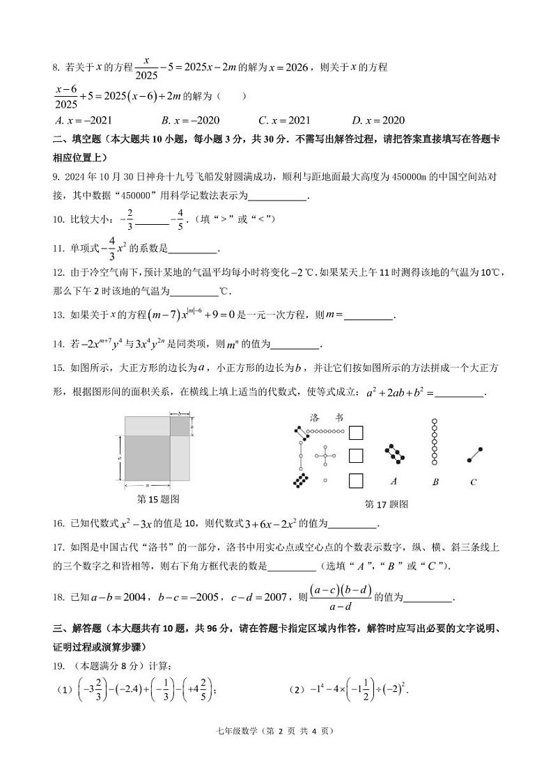 七年级数学试卷2024.12.03第2页
