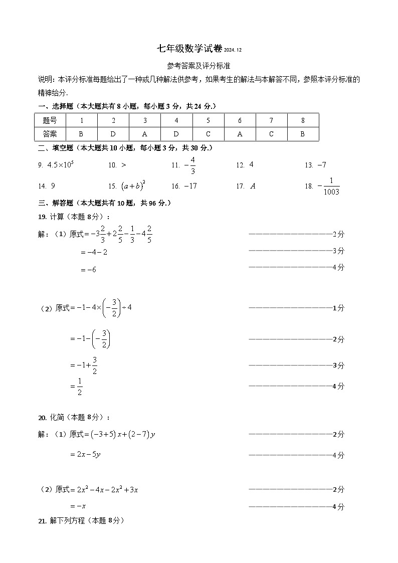 七年级数学试卷参考答案2024.12.03第1页