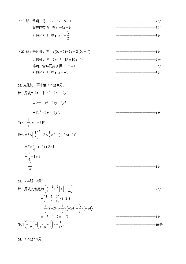 七年级数学试卷参考答案2024.12.03第2页