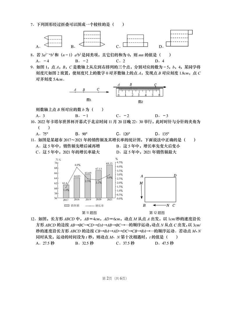2024.1济南市高新区七年级上数学期末试题（含答案）第2页