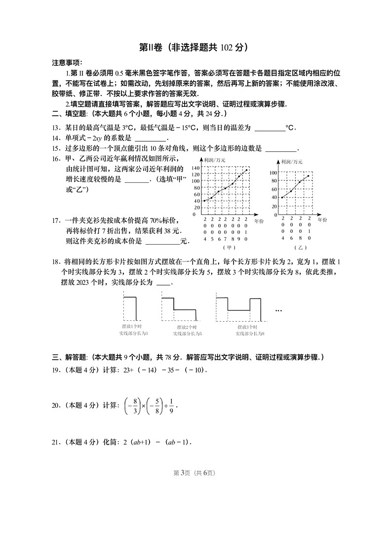 2024.1济南市高新区七年级上数学期末试题（含答案）第3页