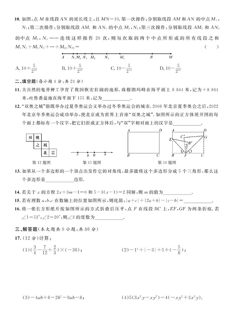 2024.1济南市稼轩七年级上数学期末试题（含答案）第2页
