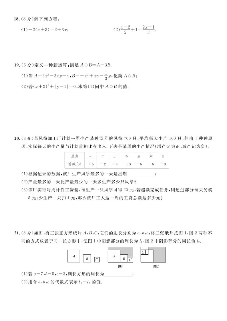 2024.1济南市稼轩七年级上数学期末试题（含答案）第3页