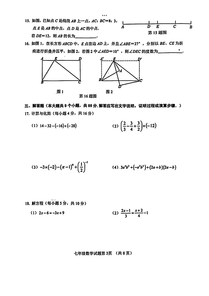 2024.1济南市历城区七年级上数学期末试题（含答案）第3页