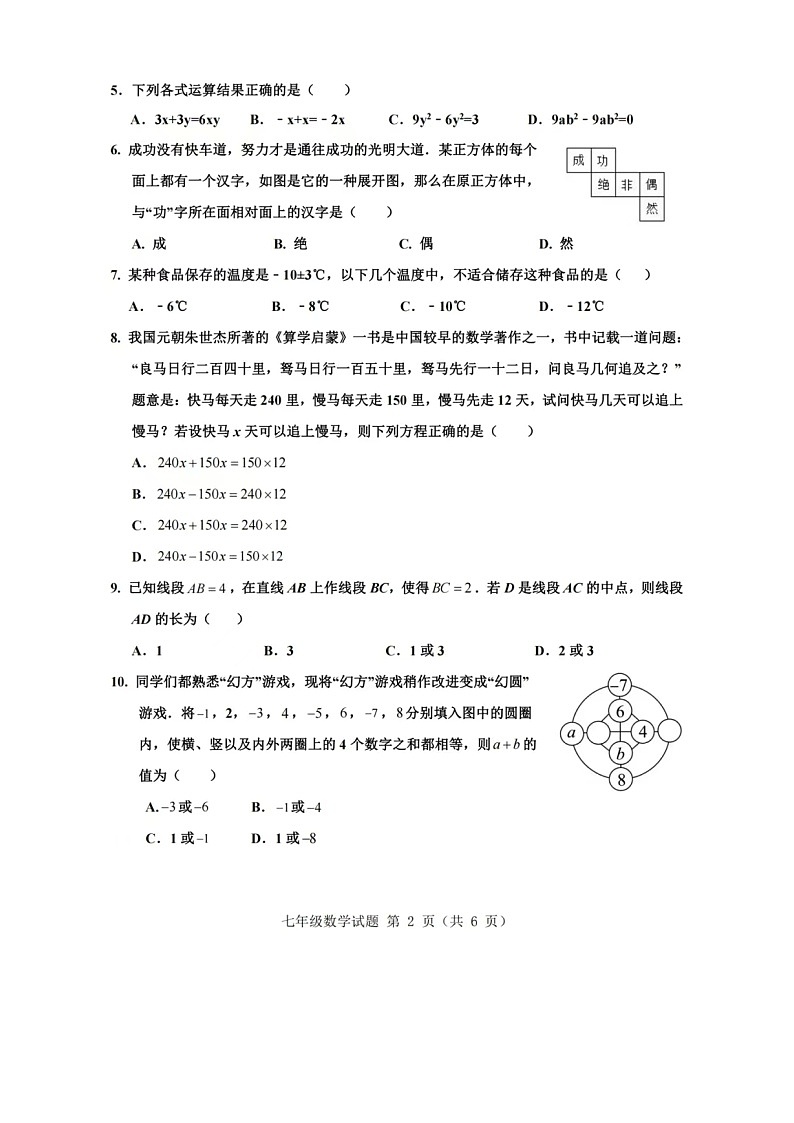 2024.1济南市平阴县七年级上数学期末试题（含答案）第2页