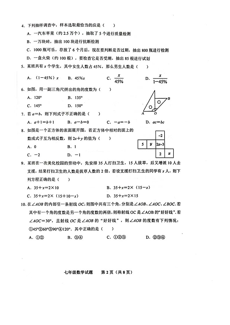 2024.1济南市商河县七年级上数学期末试题（含答案）第2页