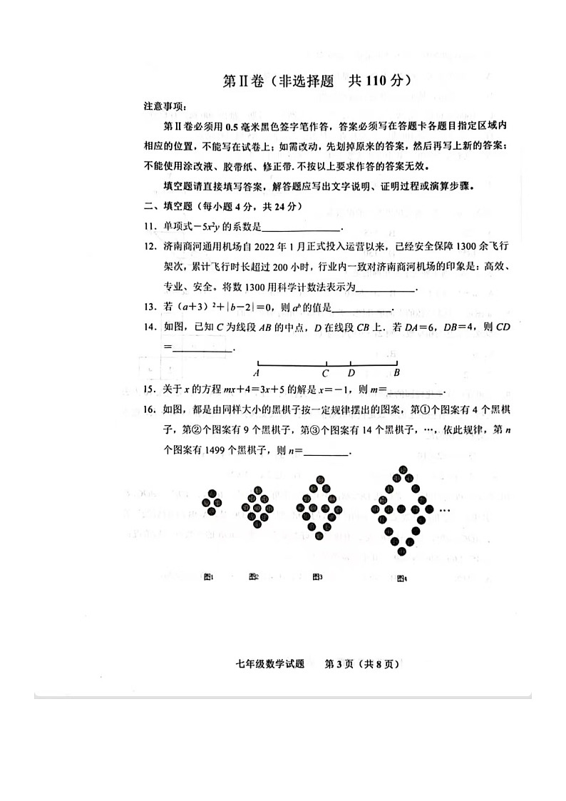 2024.1济南市商河县七年级上数学期末试题（含答案）第3页