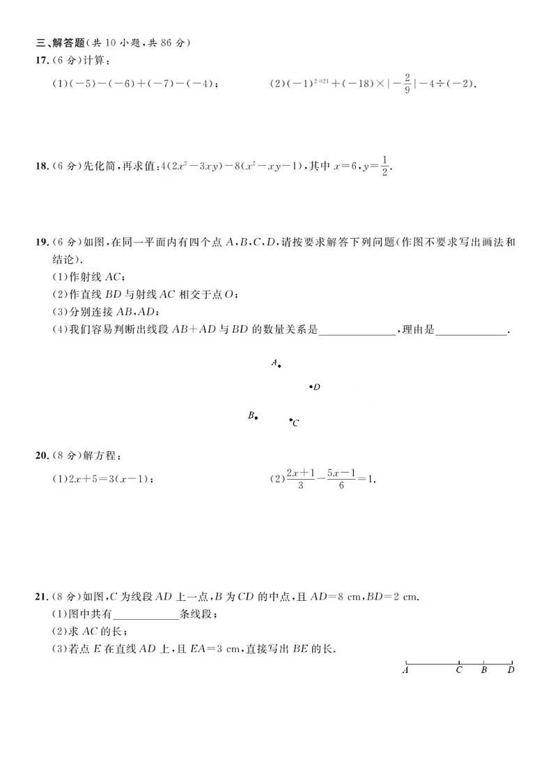 2024.1济南市外国语七年级上数学期末试题（含答案）第3页