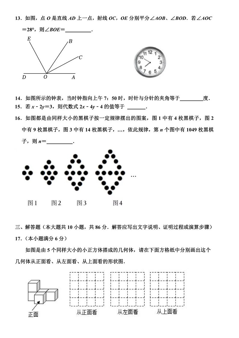 2024.1济南市章丘区七年级上数学期末试题（含答案）第3页