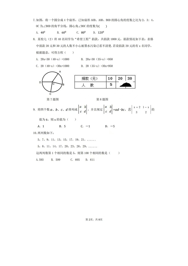 2024.1济南市长清区七年级上数学期末试题（含答案）第2页